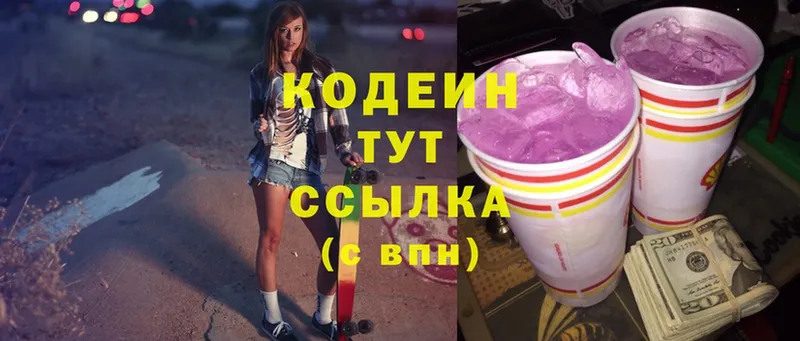 Кодеин Purple Drank  blacksprut онион  Серпухов 